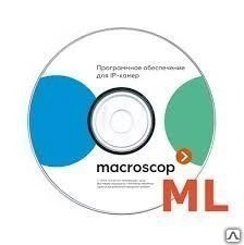 Фото ПО для систем безопасности MACROSCOP ML x64