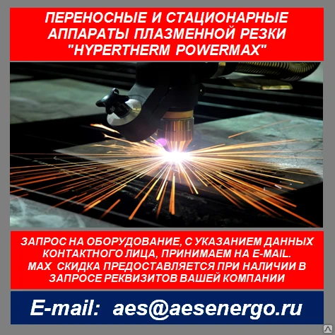 Фото Аппарат плазменной резки Hypertherm Powermax 30 XP