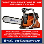 фото Бензорез цепной Husqvarna K970 Chain