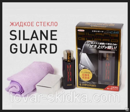 Фото Silane Guard - жидкое стекло для авто
в