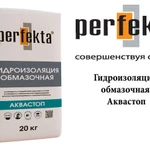 фото Гидроизоляция обмазочная Perfekta Аквастоп