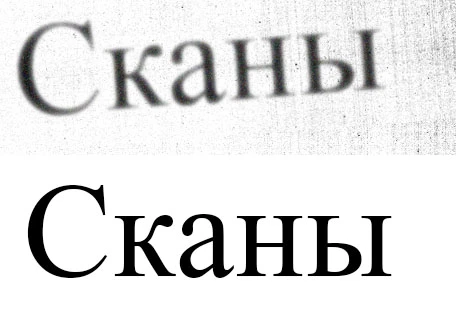 Фото Очистка и обработка сканированных документов, чертежей, изображений и др.