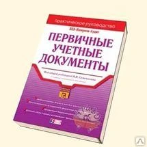 Фото Оформление первичной учетной документации