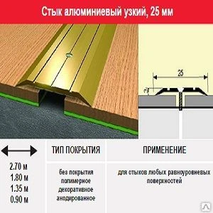 Фото Стык 25мм узкий (0,9 м, 25 мм, дуб светлый)