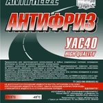 фото Антифриз УАС 65