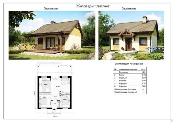 Фото Жилой дом "Светлана" 44 кв.м.