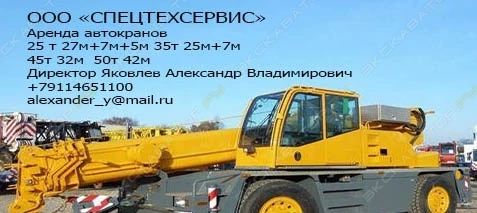 Фото Аренда автокрана (автомобильного крана) Terex Demag AC 25, Калининград