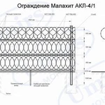 фото Малахит-АКЛ-4/1, ограждение из АКЛ