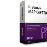 фото Шубный маркиратор "Мягкое золото" для ПК 
и стационарного RFID считывателя