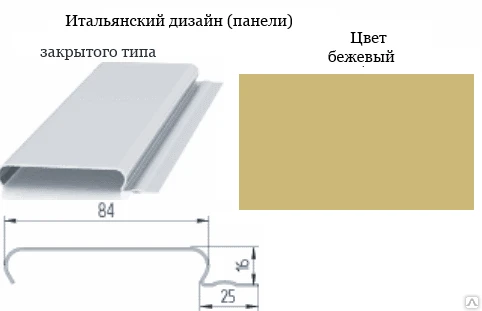 Фото Рейка AЛБЕС А84/АС (закр) бежевый Албес