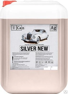 Фото SILVER NEW средство для бесконтактной мойки автомобилей (20кг)