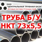 фото Срочно продам трубу Б/У НКТ 73х5,5