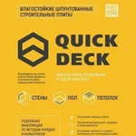 фото ДСП влагостойкое шпунтованное (QuickDeck) 2440х600х22мм