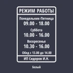 фото Наклейка «Режим работы». А4