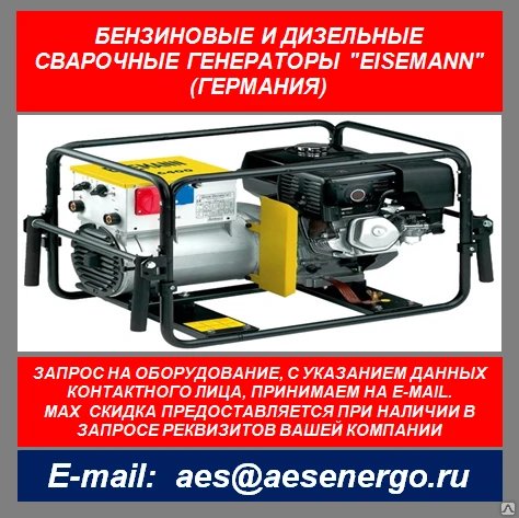 Фото Бензиновый сварочный генератор Eisemann S6400