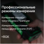 Фото №7 Лазерный дальномер с видоискателем RGK DV150 с калибровкой