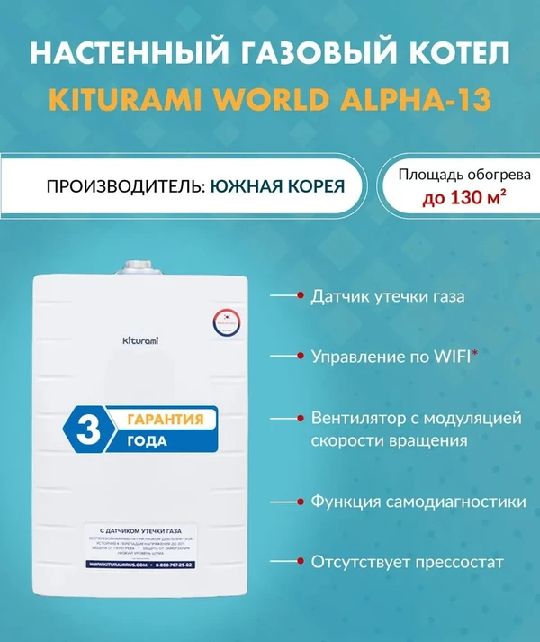 Фото Котел газовый настенный Kiturami World Alpha 13