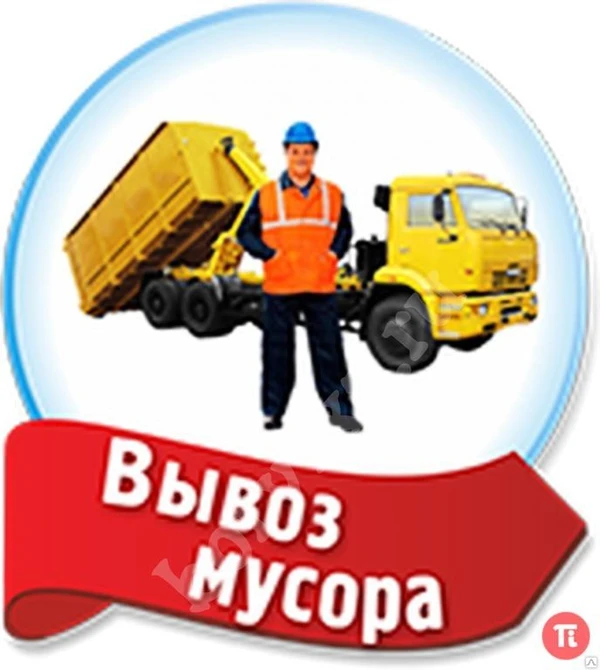 Фото Вывоз мусора