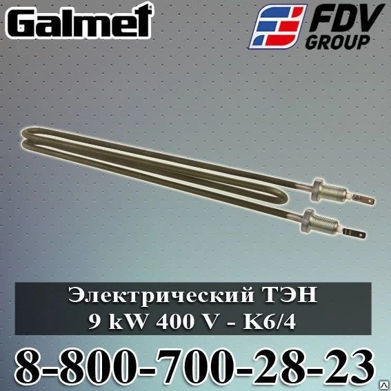 Фото Электрический ТЭН 9 kW 400 V K6/4"