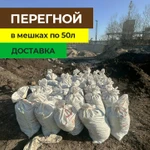 фото Перегной в мешках 50л