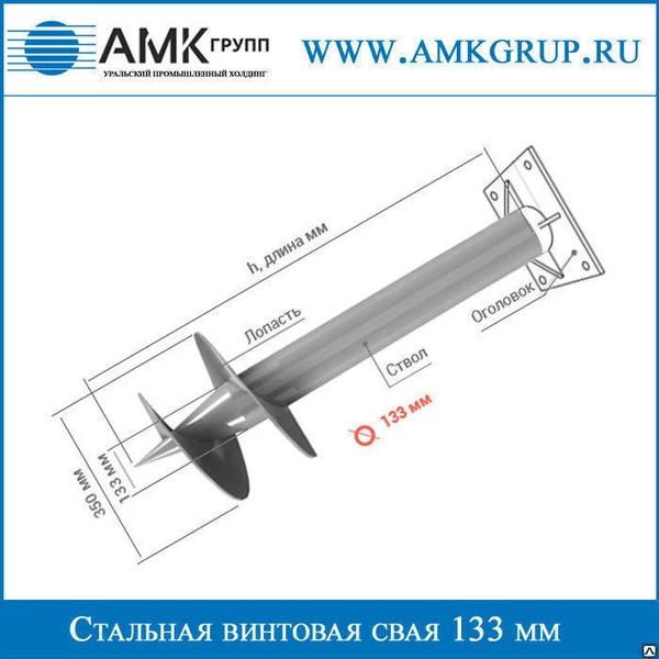 Фото Свая винтовая стальная (СВС) 133мм