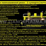 фото Станок газоплазменной резки 2 варианта изготовления, как на одном суппорте 2 резака, так и на разных суппортах по резаку.Резка до 380 мм в Чебоксарах