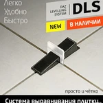 фото DLS - Система укладки и выравнивания плитки