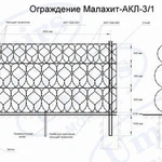 фото Малахит-АКЛ-3/1, ограждение из АКЛ