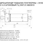 Фото №2 Гидроцилиндр ГЦ3507-01-8603010 на подъем кузова ГАЗ-53