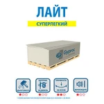 фото Гипсокартон ГКЛ GYPROC LIGHT 2500х1200х9,5 мм