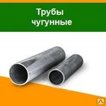 фото Труба чугунная ГОСТ 9583-75, 6942-98 ВЧШГ, ЧШГ 65х6,7