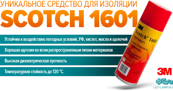 Фото SCOTCH 1601 (жидкая изолента)