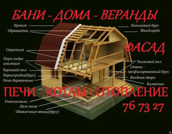 Фото СТРОИТЕЛЬСТВО ДОМОВ