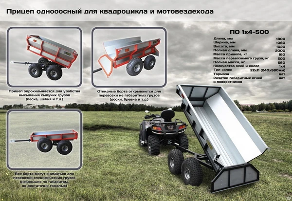 Фото Прицеп ПО 1x4-500