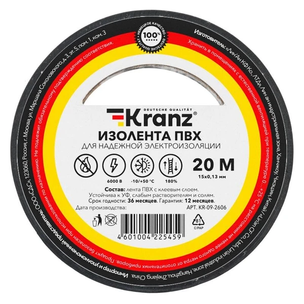 Фото Изолента ПВХ 0.13х15мм 20м черн. (уп.10шт) Kranz KR-09-2606