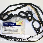 фото Прокладка клапанной крышки Hyundai Solaris G4FA 1.4, G4FC 1.6 22441-2B002.