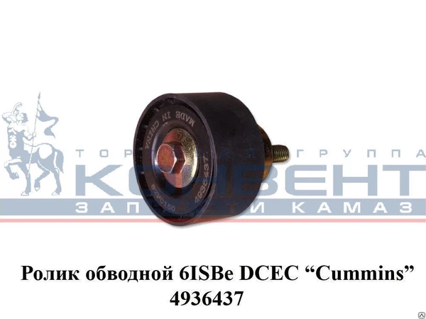 Фото Ролик обводной 6ISBe DCEC"Cummins"