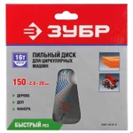 фото Диск пильный ЗУБР "ЭКСПЕРТ" "Быстрый рез" по дереву, 140х20мм, 16Т