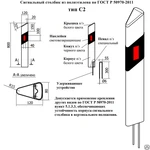 фото Столбик сигнальный дорожный тип С2