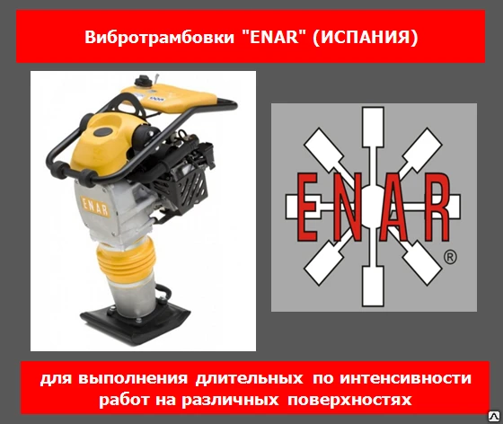 Фото Вибротрамбовка дизельная Enar PH 80YD