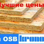 фото Плита OSB 12 мм, 1250х2500 Kronospan (Кроношпан)