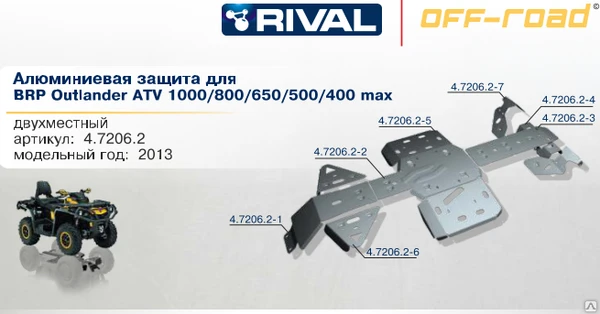 Фото Алюминиевая защита для BRP Outlander ATV 1000 / 800 / 650 / 500 MAX