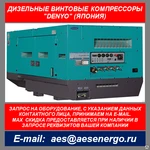 фото Дизельный компрессор Denyo DIS-685 ESS-D