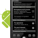 фото Android Tracker - Приложение для телефона и планшета с GPS