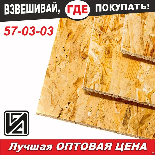 Фото OSB-2 плита 2,5х1,25х9 78 Кроношпан / стандарт