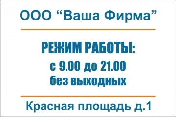 Фото Наклейка "Часы и график работы"