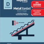 Фото №3 Мегафлекс Metal Standard гидроизоляционная двухслойная тканая пленка тип D 70м2