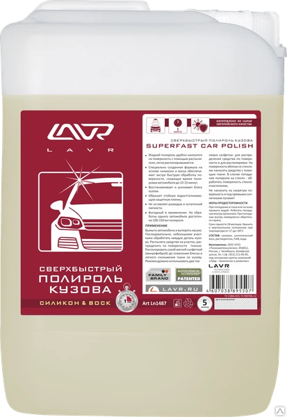 Фото Сверхбыстрый полироль кузова Lavr Superfast car polish, 5л