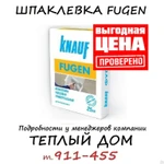 фото Шпатлевка гипсовая универсальная Кнауф Фуген (Knauf Fugen) 25 кг