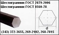 Фото Шестигранник ГОСТ 2879-2006 сталь 30ХМА , 40ХН , 20ХН3А , 12Х1МФ от 12-75мм ГОСТ 2879-88 , ГОСТ 8560-78 , ГОСТ 4543-71